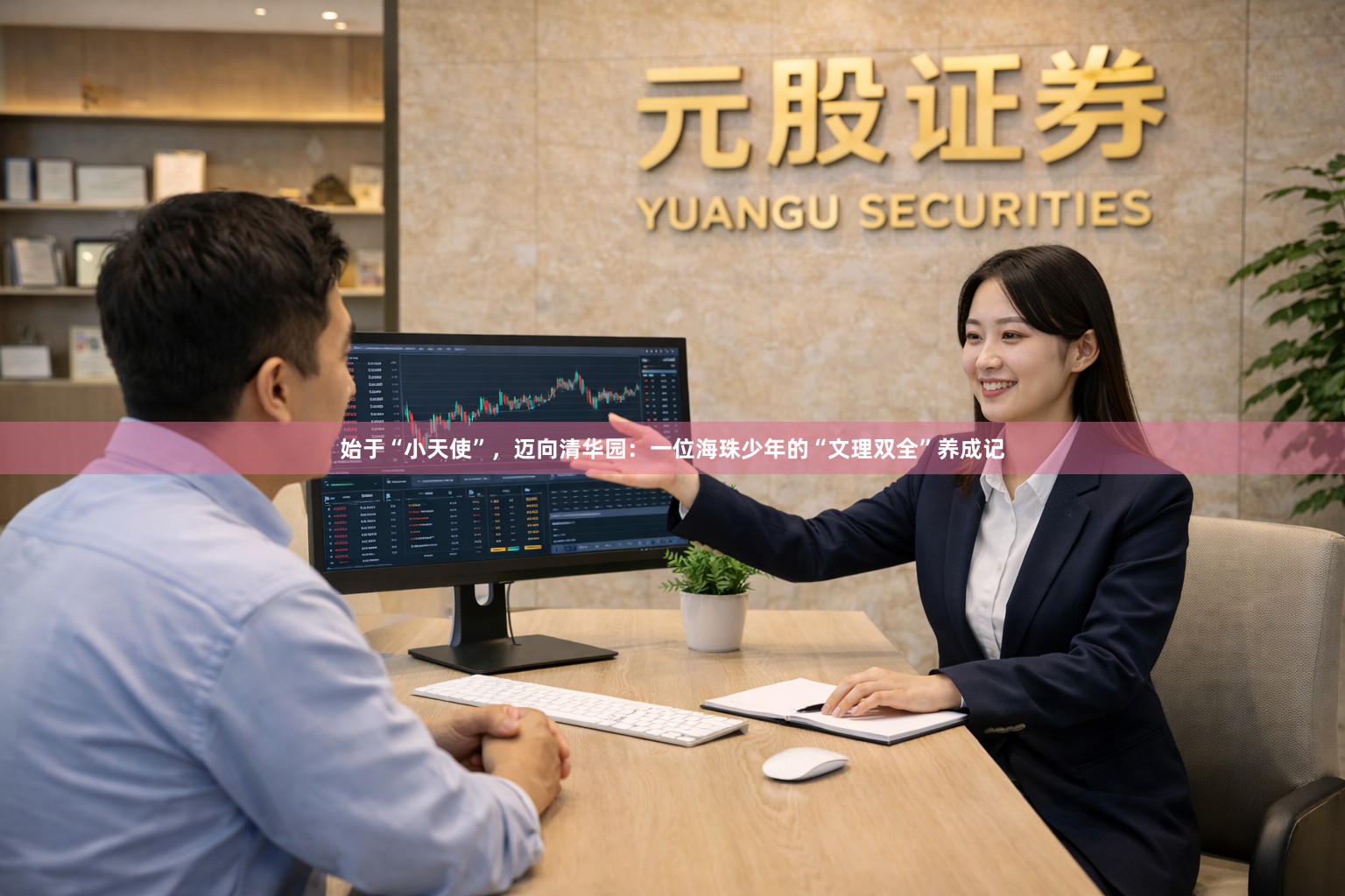始于“小天使”，迈向清华园：一位海珠少年的“文理双全”养成记