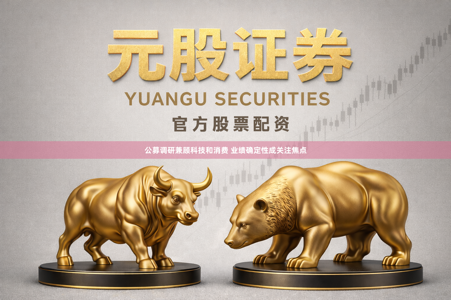 公募调研兼顾科技和消费 业绩确定性成关注焦点