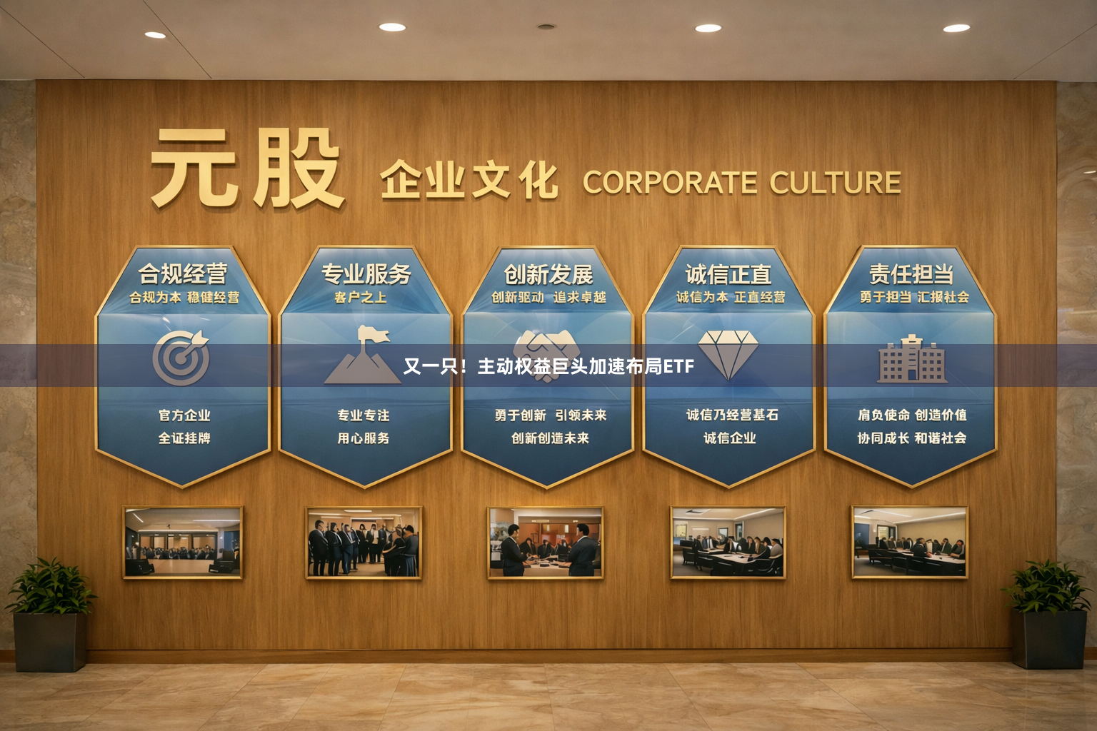 又一只！主动权益巨头加速布局ETF