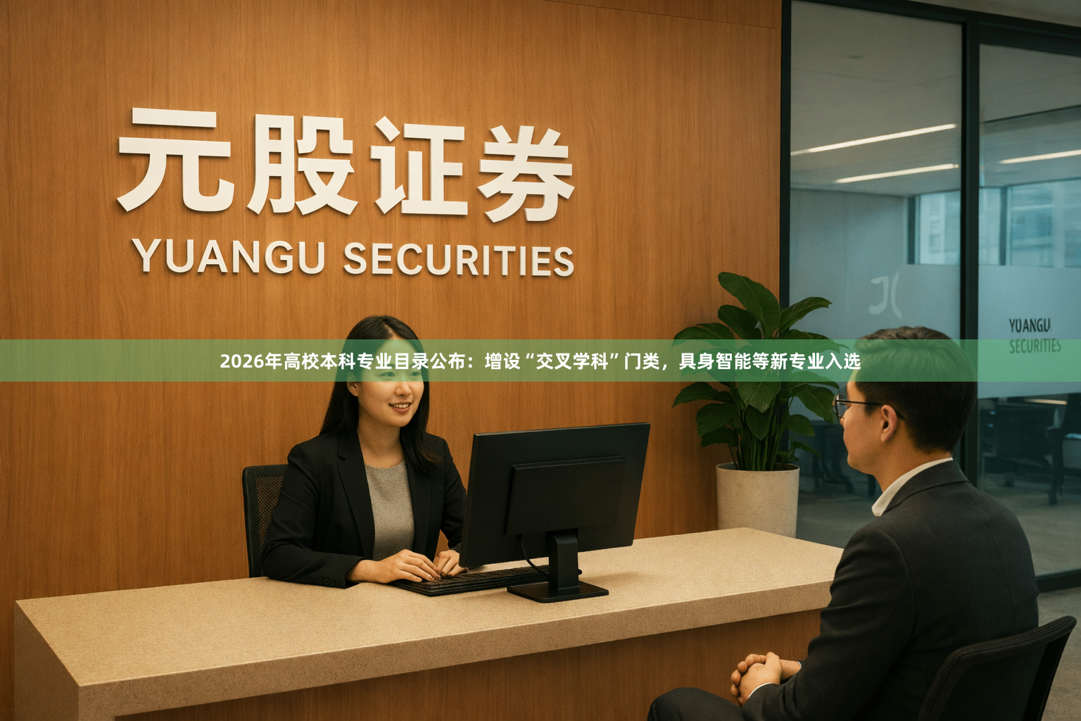 2026年高校本科专业目录公布：增设“交叉学科”门类，具身智能等新专业入选