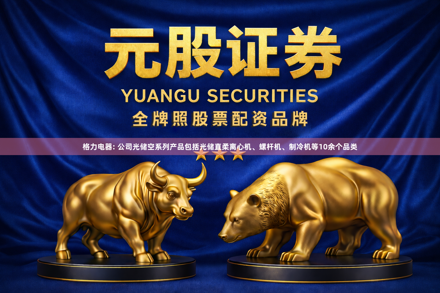 格力电器: 公司光储空系列产品包括光储直柔离心机、螺杆机、制冷机等10余个品类